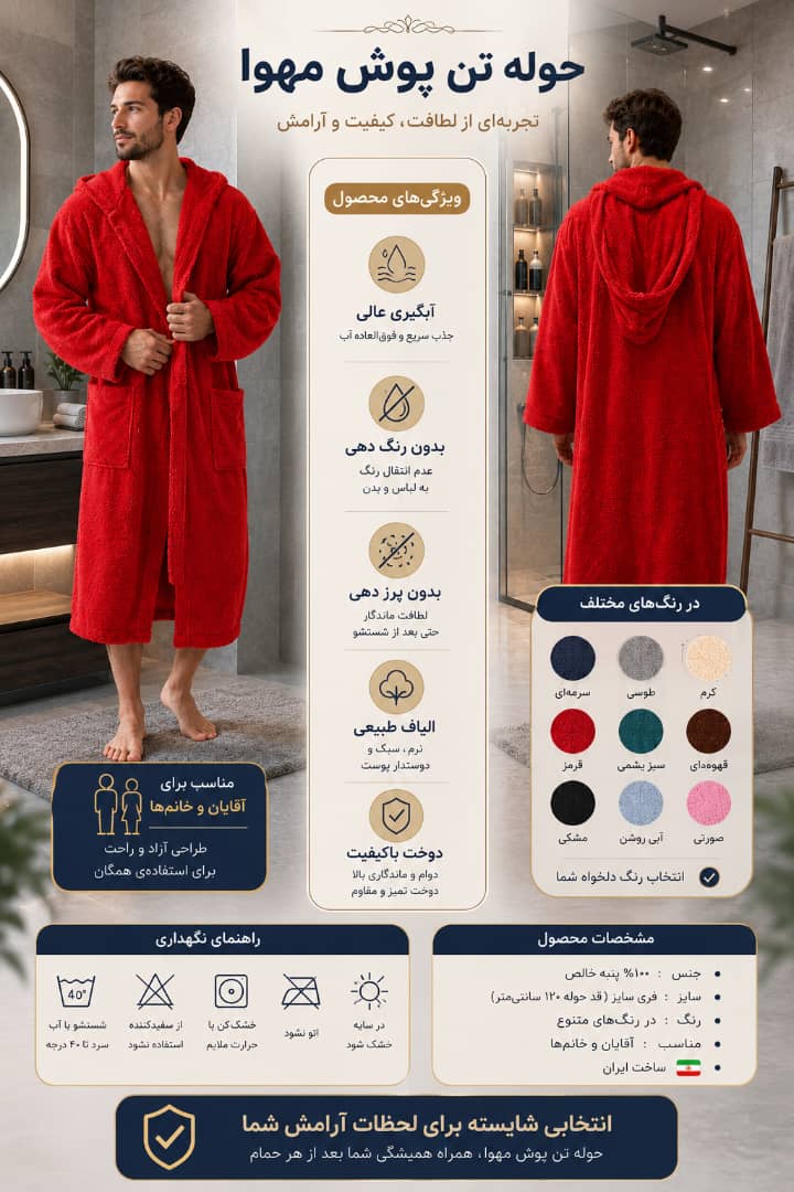 حوله تن پوش مهوا سایز ۱۳۵