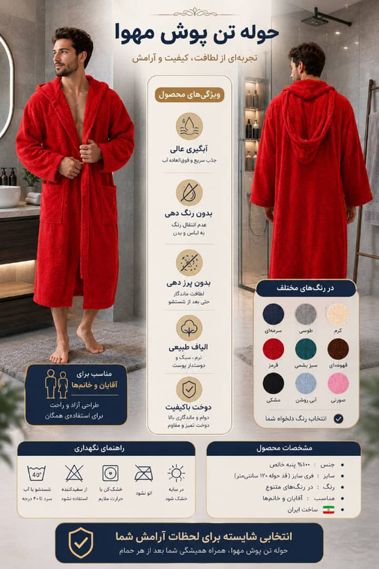 حوله تن پوش مهوا سایز ۱۳۵